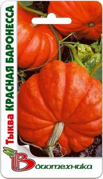 Тыква Красная Баронесса 