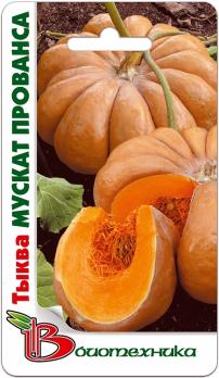Тыква Мускат прованса 