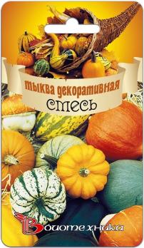Тыква декор.Смесь
