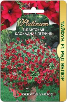 Петуния Тайфун F1 Ред Велюр гигантская каскадная 