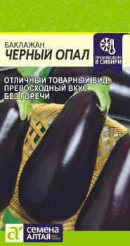 Баклажан Черный Опал 0,2гр среднеспел