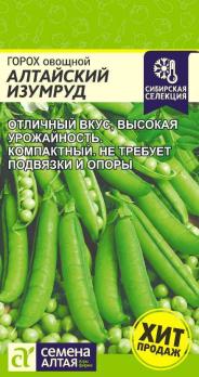Горох Алтайский Изумруд 10гр сер.Сибирская Селекция /среднеспелый сорт