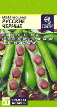Бобы Русские Черные 5 гр.среднеранний