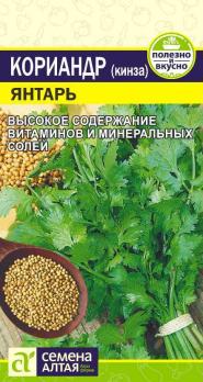 Кориандр Янтарь 2гр среднеспел