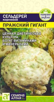 Сельдерей корневой Пражский Гигант 0,5г среднеранний 
