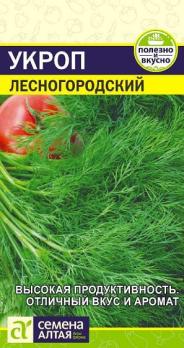 Укроп Лесногородский 2гр среднеспел