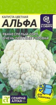 Капуста цвет. Альфа 0,3 гр раннеспел
