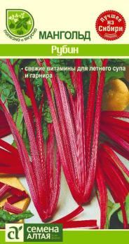 Мангольд Рубин 1 гр.
