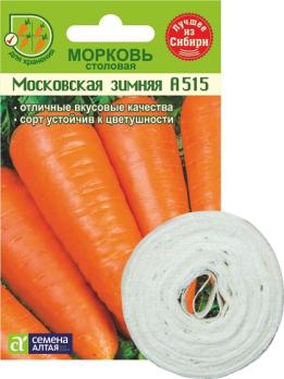 Морковь Московская Зимняя А 515 /8м (ЛЕНТА) среднеспелая