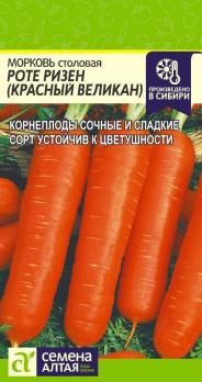 Морковь Роте Ризен (Красный Великан) 2г позднеспел