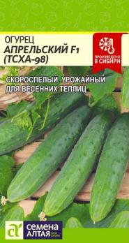 Огурец Апрельский (ТСХА 98) F1 /0,3 гр скороспел, партенок