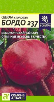 Свекла Бордо 237 столовая 3гр среднеранний