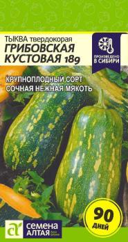 Тыква Грибовская Кустовая 189 1гр раннеспел