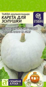 Тыква Карета для Золушки 2гр