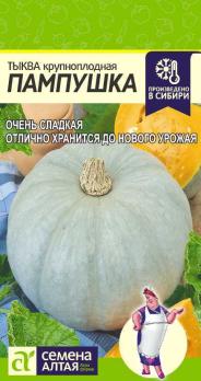 Тыква Пампушка 2гр среднеранний