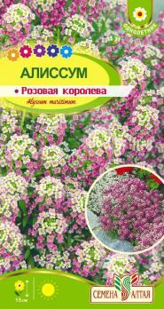 Алиссум Розовая Королева 0,1гр /однолетник