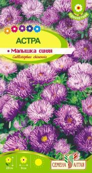 Астра Малышка Синяя 0,2 гр /однолетник