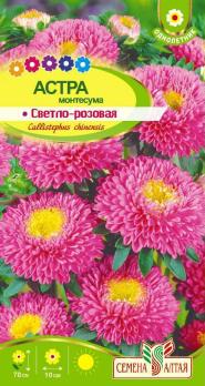 Астра Монтесума Светло-Розовая 0,15гр Н70см /однолетник