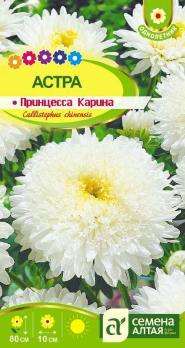 Астра Принцесса Карина 0,2гр Н80см /однолетник