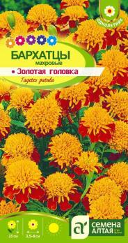 Бархатцы Золотая Головка махровые 0,2 гр /однолетник