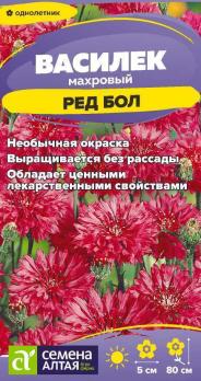 Василек Ред Бол 0,3гр махровый /однолетник