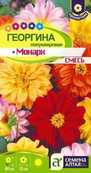 Георгина Монарх 0,2гр смесь полумахровая /однолетник