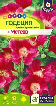Годеция Метеор 0,2 гр /однолетник