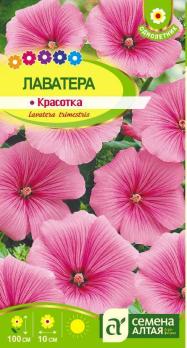 Лаватера Красотка 0,2 гр.