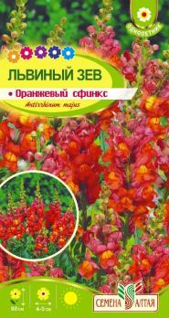 Львиный зев Оранжевый Сфинкс 0,2гр Н90см /однолетник