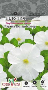 Петуния Карпет Белый Ковер 10 шт /однолетник