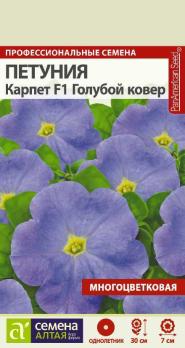 Петуния Карпет Голубой Ковер 10шт Н30см /однолетник