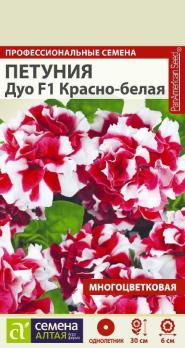 Петуния ДУО F1 Красно-Белая махровая 10шт Н30см /однолетник