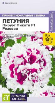 Петуния Пируэт Пикоти Розовая махровая F1 7шт Н40см сер.Профессион.семена /однолетник