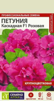 Петуния Каскадная Розовая  махровая F1 /10шт Н40см (драже в пробирке) /однолетник