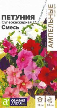 Петуния Суперкаскадная смесь F1 /10шт сер.Ампельные шедевры /однолетник