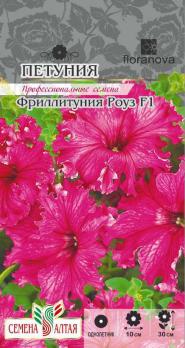 Фриллитуния Роуз F1 /10шт сер.Профессиональные семена /однолетник