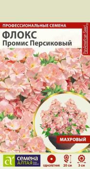 Флокс Промис Персиковый махровый 5шт Н20см /однолетник