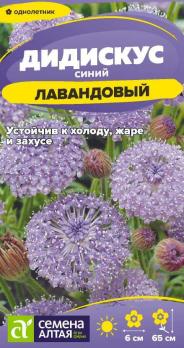 Дидискус Лавандовый 0,05гр /однолетник
