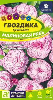 Гвоздика гренадин Малиновая Рябь 0,2гр Н50см /однолетник