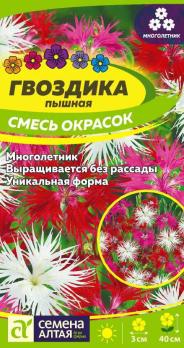 Гвоздика Пышная 0,1гр смесь окрасок /многолетник