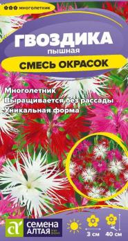 Гвоздика Пышная 0,1гр смесь окрасок /многолетник