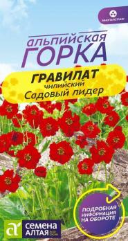 Гравилат Садовый Лидер 0,1г чилийский сер.Альпийская горка /многолетник