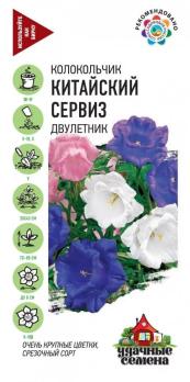 Колокольчик Китайский Сервиз 0,05гр Н70-80см сер.Удачные семена /двулетник