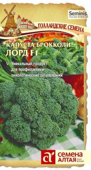 Капуста брокколи Лорд F1 /15с позднеспел сер.Seminis (Голландия)