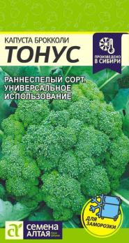 Капуста брокколи Тонус 0,3гр раннеспел