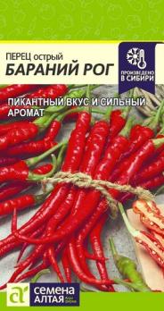 Перец острый Бараний Рог 0,1гр раннеспел