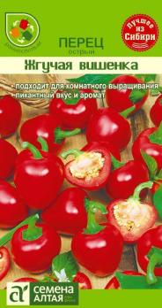 Перец острый Жгучая Вишенка 0,2гр /раннеспелый 
