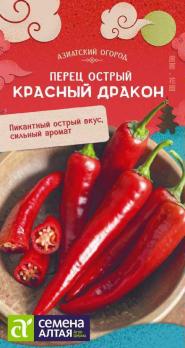 Перец острый Красный Дракон 0,1гр Китайская серия /среднеспелый сорт