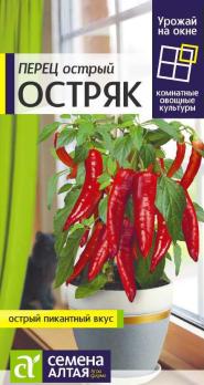 Перец острый Остряк 0,2гр раннеспел сер.УРОЖАЙ НА ОКНЕ! 