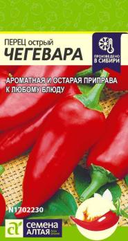 Перец острый Чегевара  0,1г среднеран